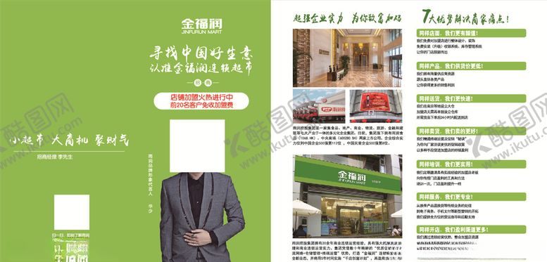 编号：92790209270057161592【酷图网】源文件下载-餐饮单页折页招商加盟