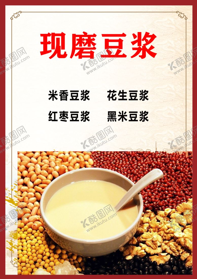 编号：18980607061508099114【酷图网】源文件下载-现磨豆浆