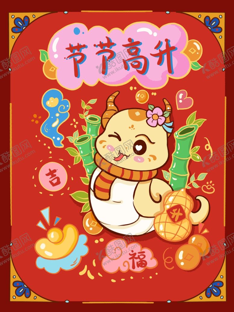 编号：48510401260141102461【酷图网】源文件下载-蛇年卡通