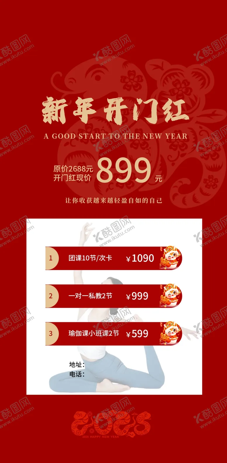 编号：37311903070300191819【酷图网】源文件下载-新年开门红