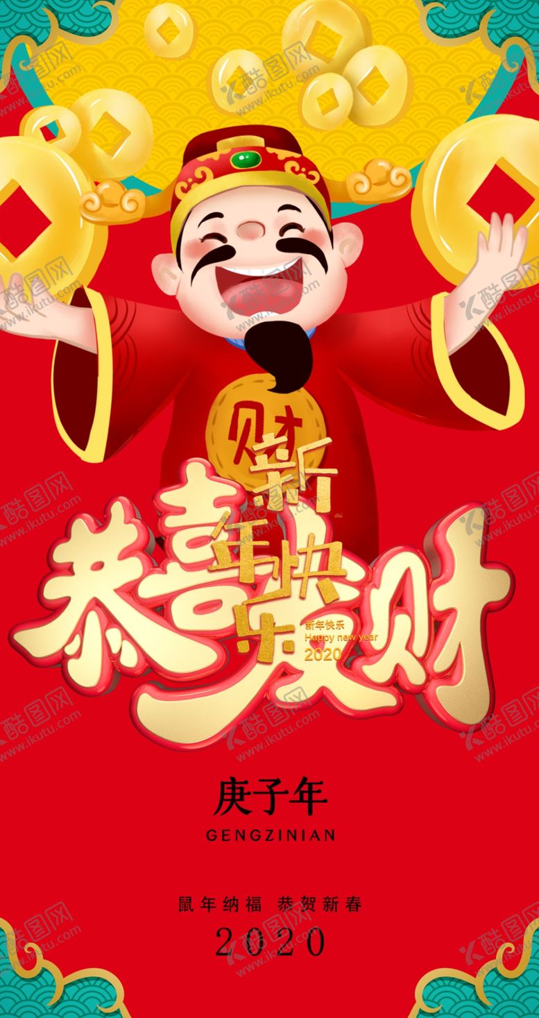 编号：96036810281039494283【酷图网】源文件下载-新年红包