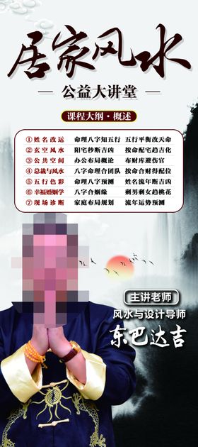 居家风水易拉宝