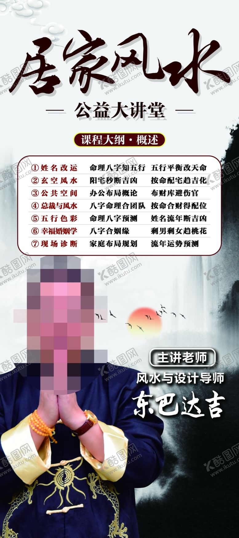 编号：56374209090236536690【酷图网】源文件下载-居家风水易拉宝