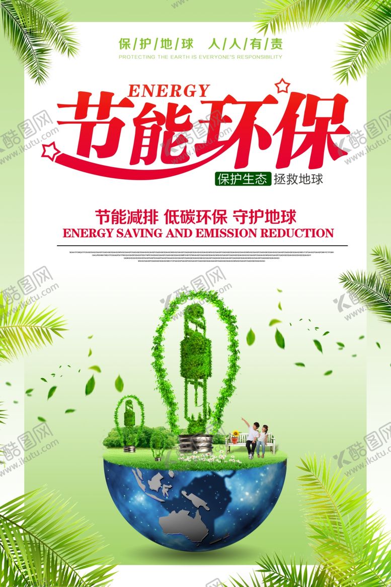 编号：32261010220529333777【酷图网】源文件下载-节能环保