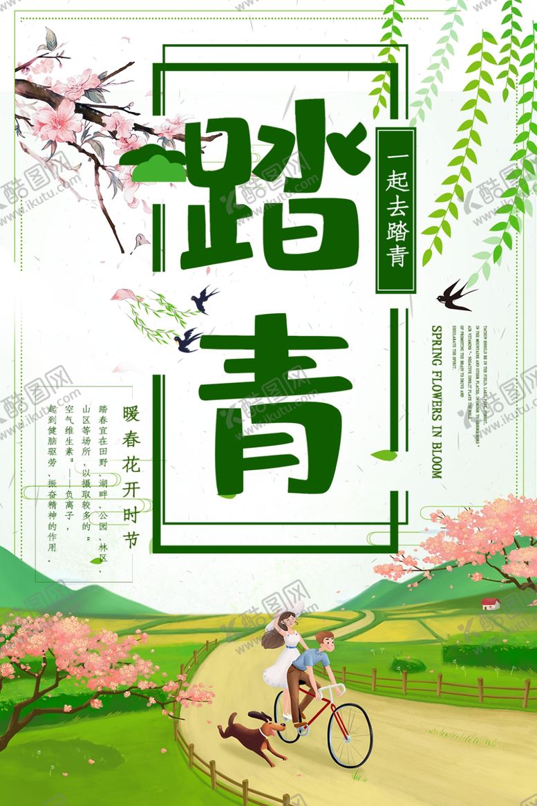 编号：88940207041453594245【酷图网】源文件下载-踏青