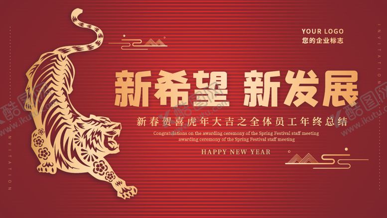 编号：11151012081144514432【酷图网】源文件下载-新年背景活动展板
