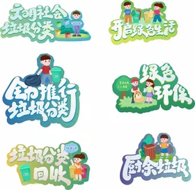 垃圾分类手举牌拍照异形道具拍照框公司年会公司聚会