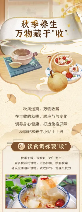 秋季养生中式长图