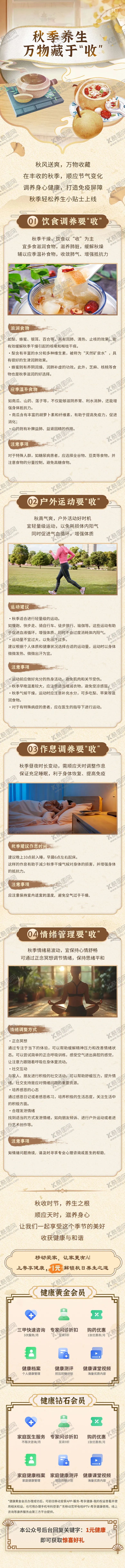 编号：16202512261910403699【酷图网】源文件下载-秋季养生中式长图