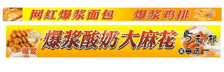 编号：98798711131247263751【酷图网】源文件下载-爆浆面包