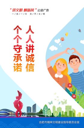 讲文明树新风公益广告