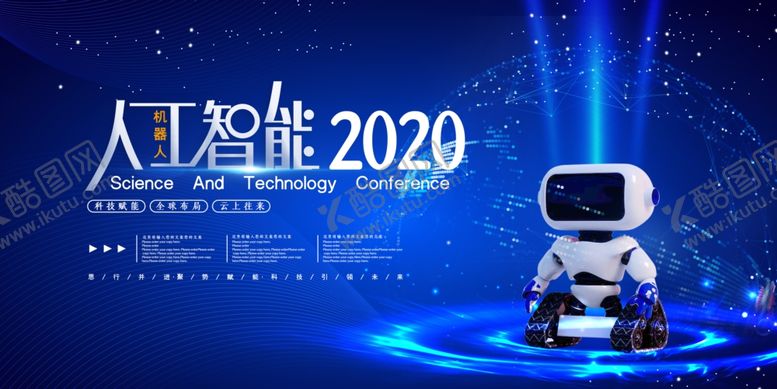 编号：41122909251834572161【酷图网】源文件下载-2020人工智能科技背景