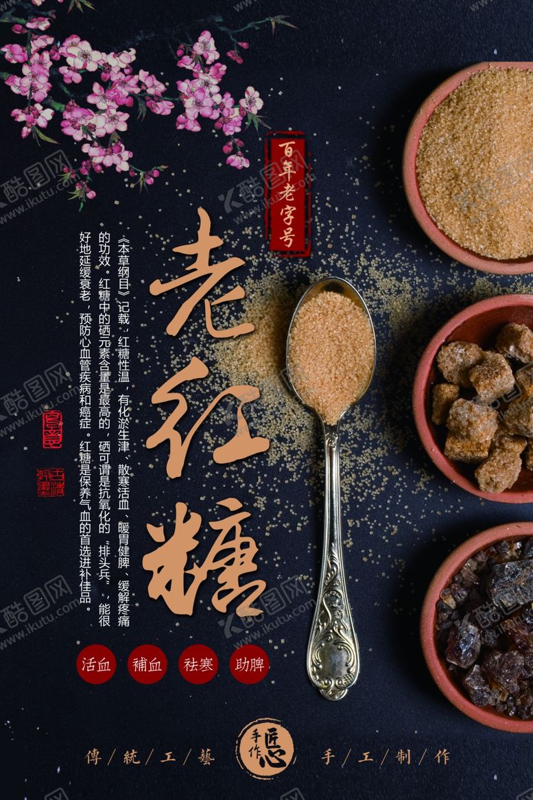 编号：41199910291744425431【酷图网】源文件下载-古法红糖