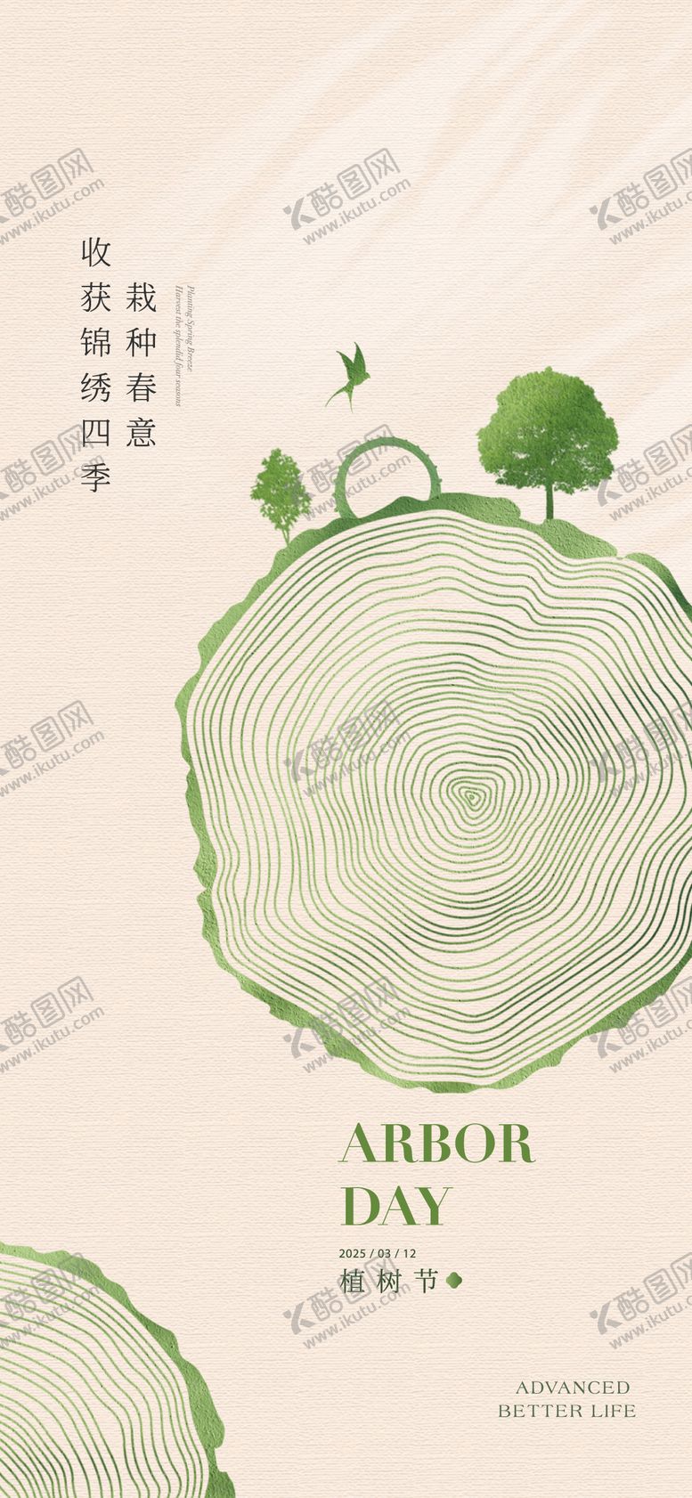 编号：62318503100204049527【酷图网】源文件下载-植树节