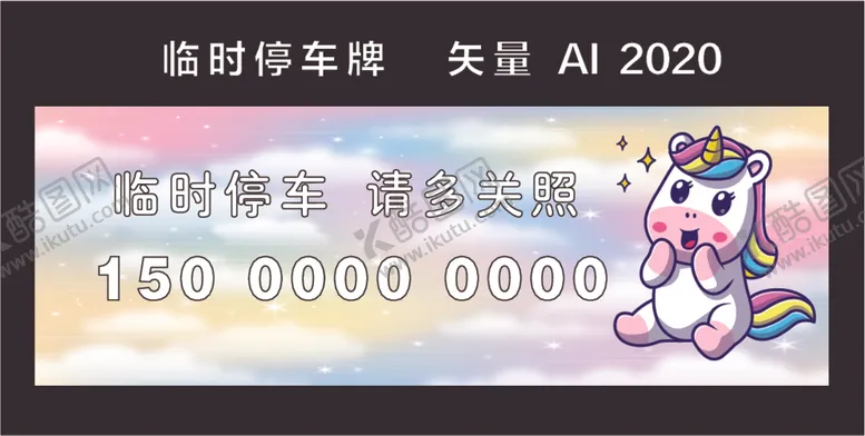 编号：22946012131905391378【酷图网】源文件下载-卡通停车牌