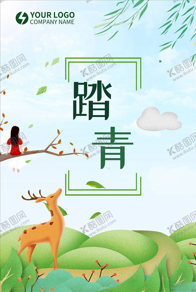 编号：47177010031155137444【酷图网】源文件下载-清明