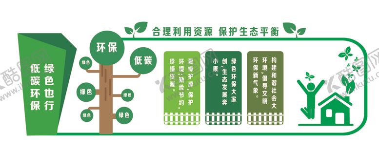 编号：10323112101131212122【酷图网】源文件下载-环保