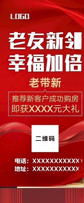 地产老带新展架