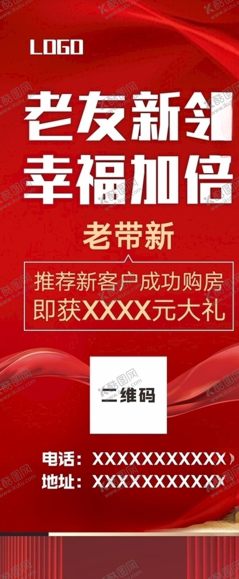 编号：53786007041536355987【酷图网】源文件下载-地产老带新展架