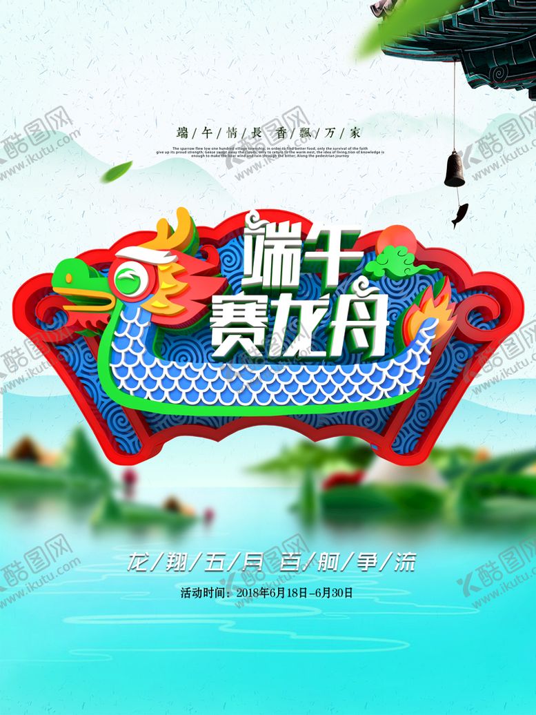 编号：47561009180245281492【酷图网】源文件下载-粽情粽意 端午粽香