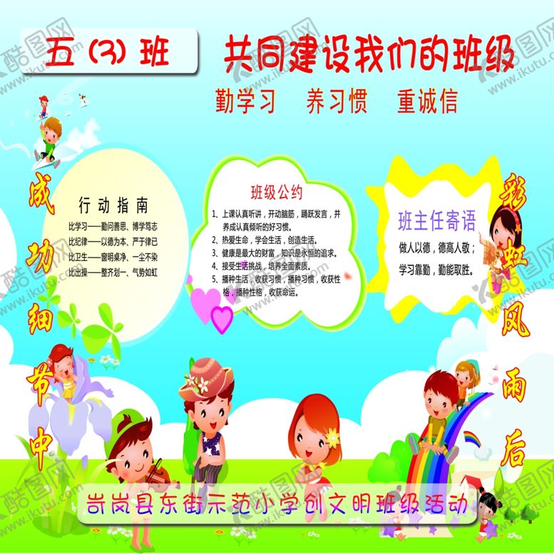 编号：95084909251131231660【酷图网】源文件下载-学校励志标语励志小故事忠