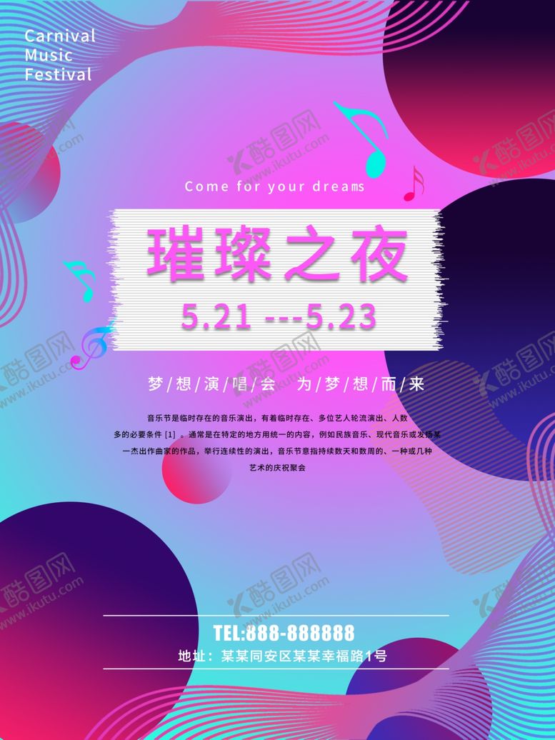 编号：76296209151953099738【酷图网】源文件下载-演唱会