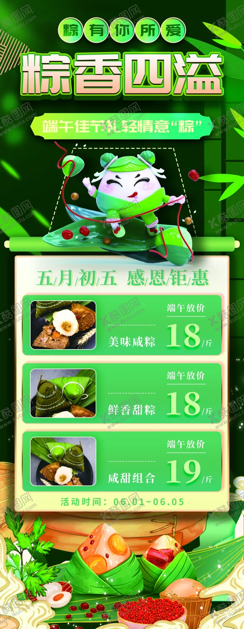 编号：07824609200900113579【酷图网】源文件下载-粽香四溢