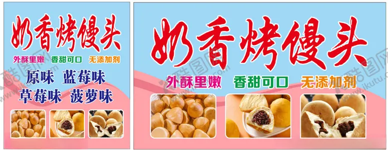 编号：57782502220952579406【酷图网】源文件下载-烤馒头
