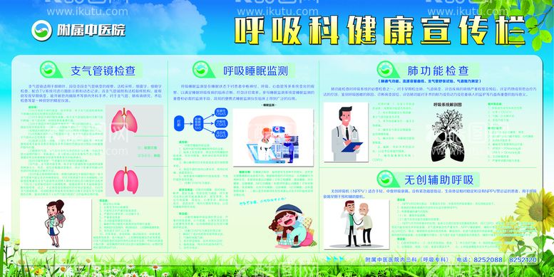 编号：04819509301139560372【酷图网】源文件下载-医院呼吸健康宣传栏