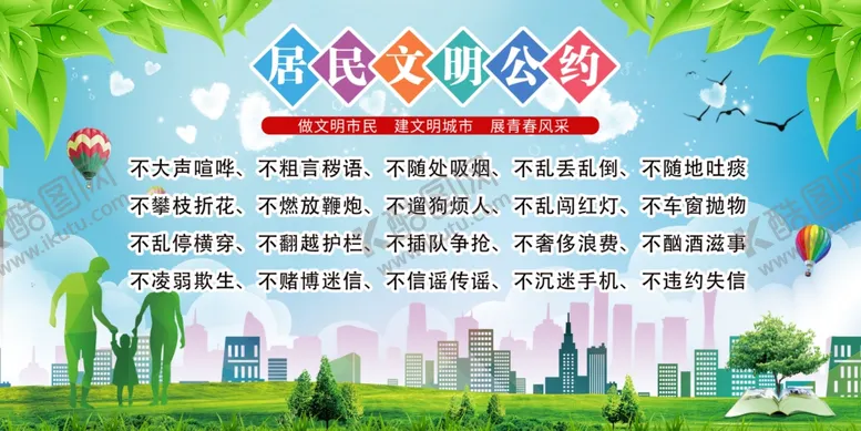 编号：27893004290320074944【酷图网】源文件下载-村规民约社区文明公约