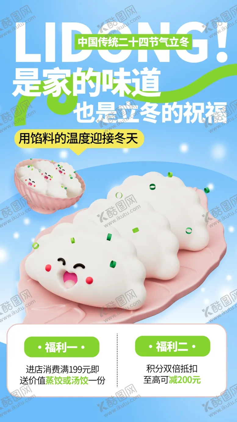 编号：66917012060406451606【酷图网】源文件下载-立冬