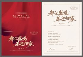 业主交房贺卡邀请函