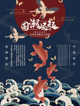 国潮