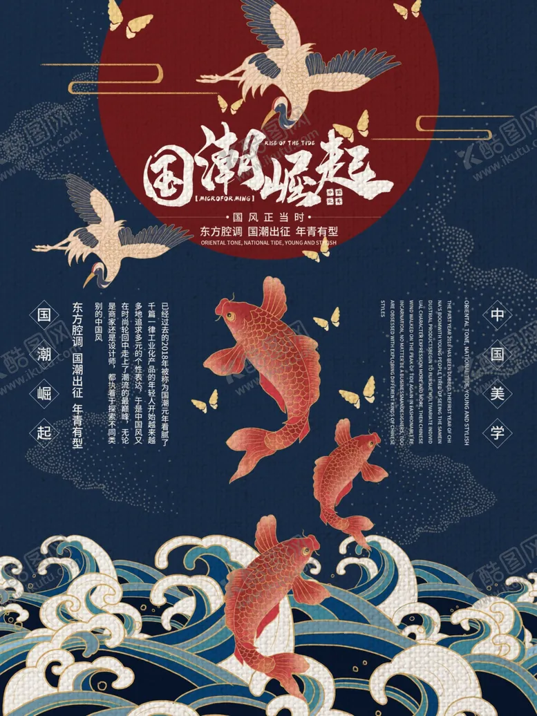 编号：49065806261424327630【酷图网】源文件下载-国潮