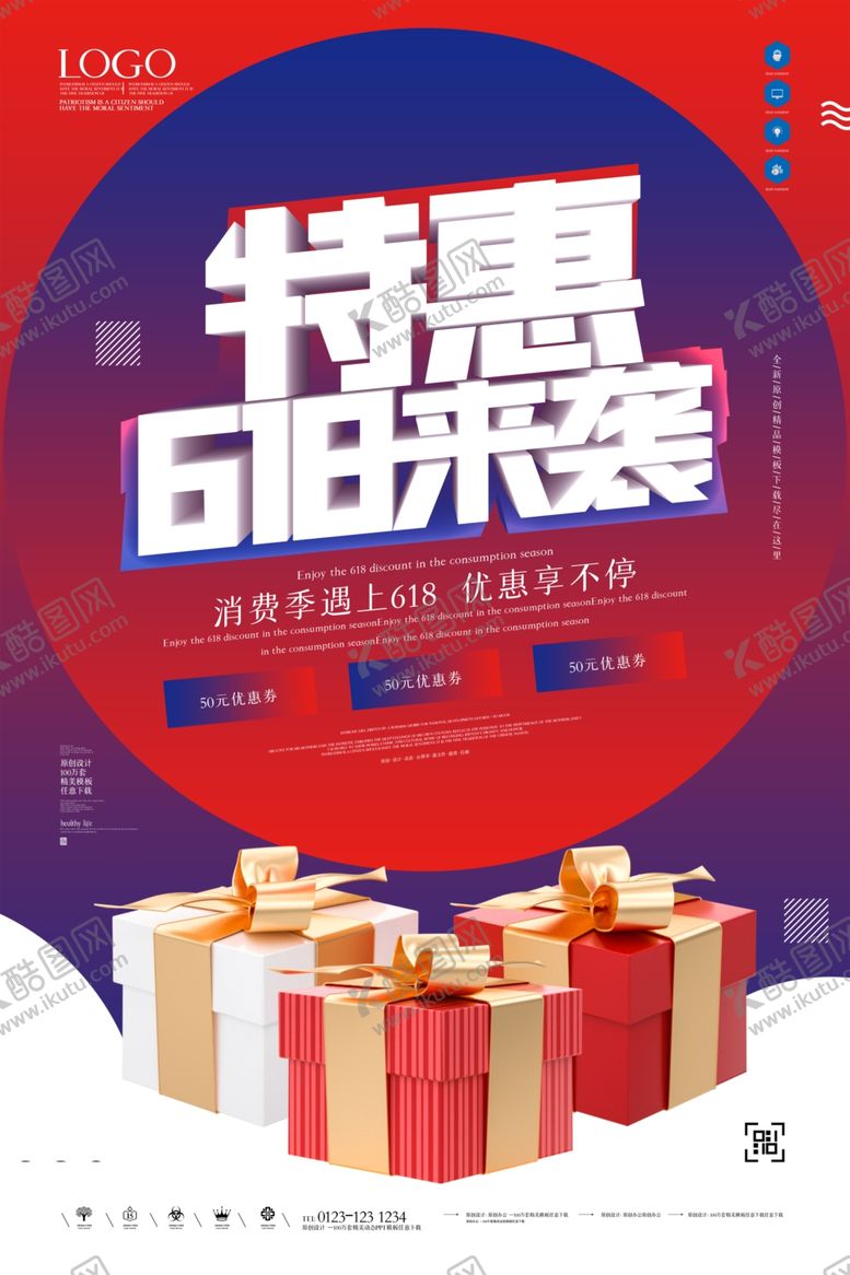 编号：95975710190537155551【酷图网】源文件下载-618促销