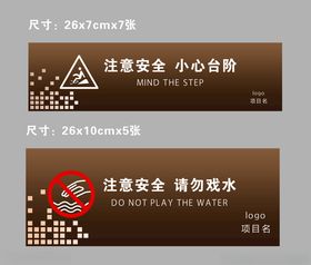 温馨提示牌
