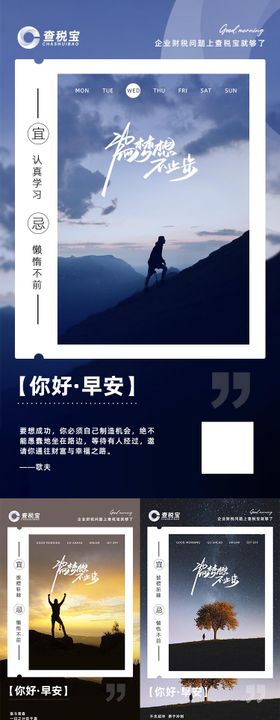 早安系列海报