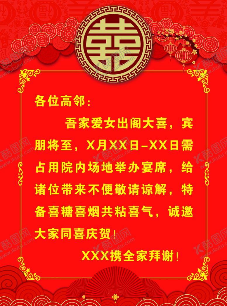 编号：61409209191318038430【酷图网】源文件下载-喜事占用场地告示
