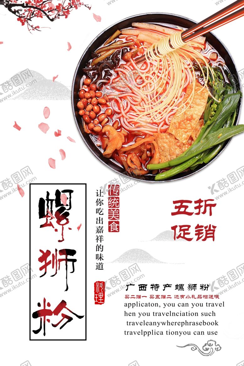 编号：69668907121849581928【酷图网】源文件下载-螺狮粉