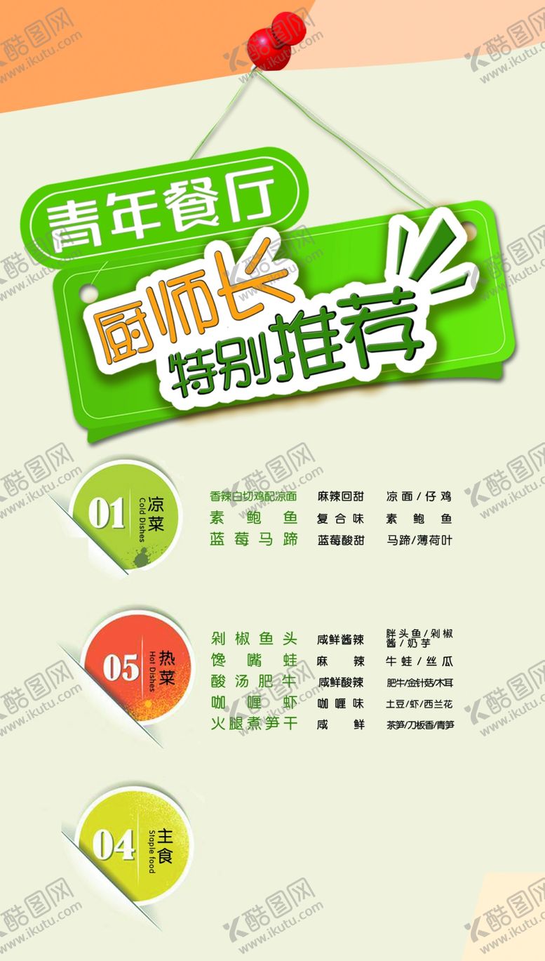 编号：62845406270627353467【酷图网】源文件下载-菜单