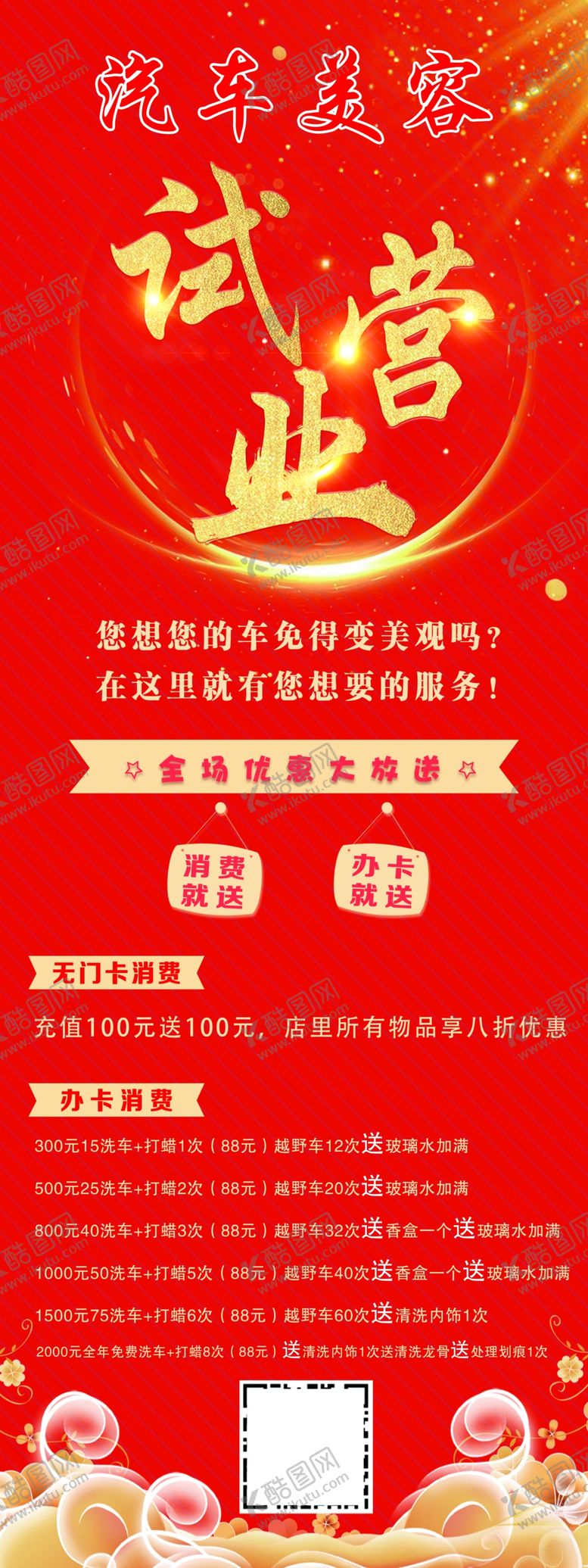 编号：83577607080454527136【酷图网】源文件下载-试营业展架