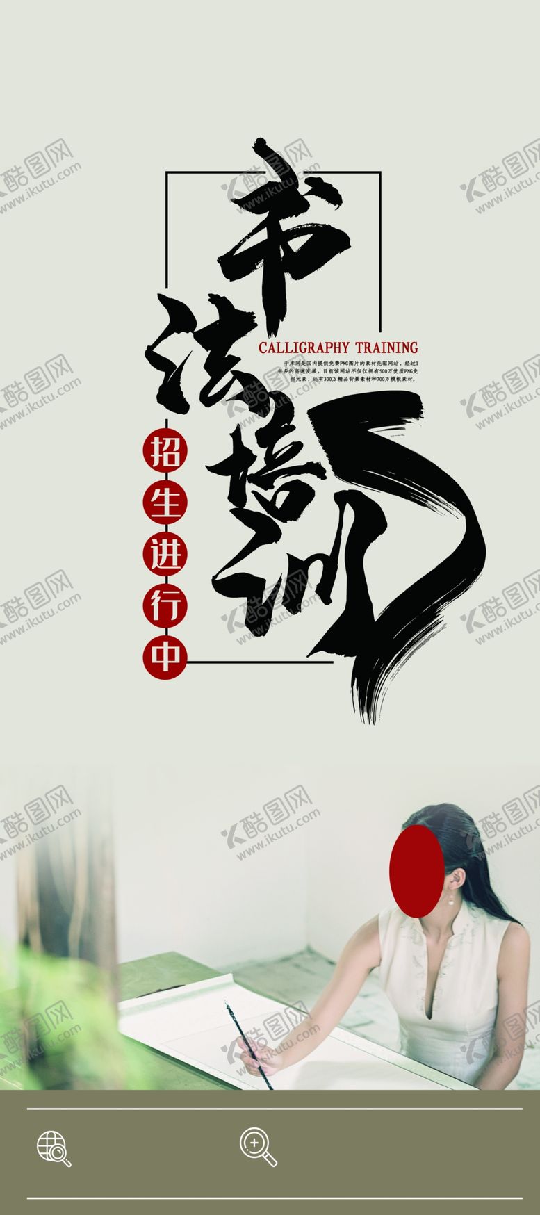 编号：15280010070338473454【酷图网】源文件下载-书法培训