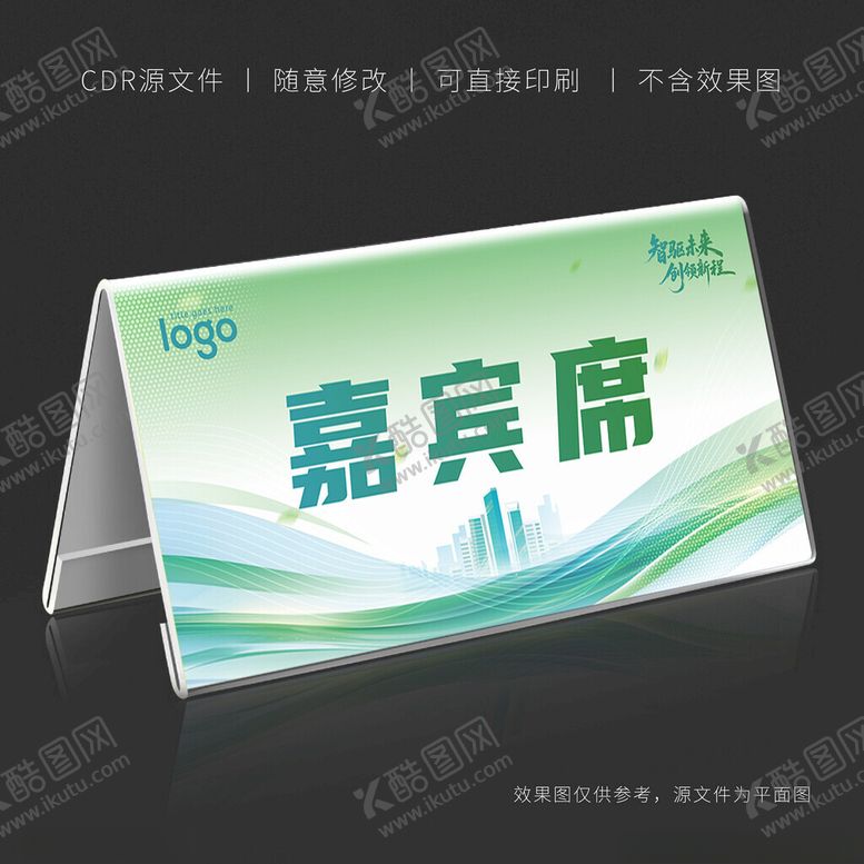 编号：64469304050139597310【酷图网】源文件下载-桌牌