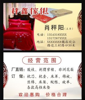 家具、床垫名片