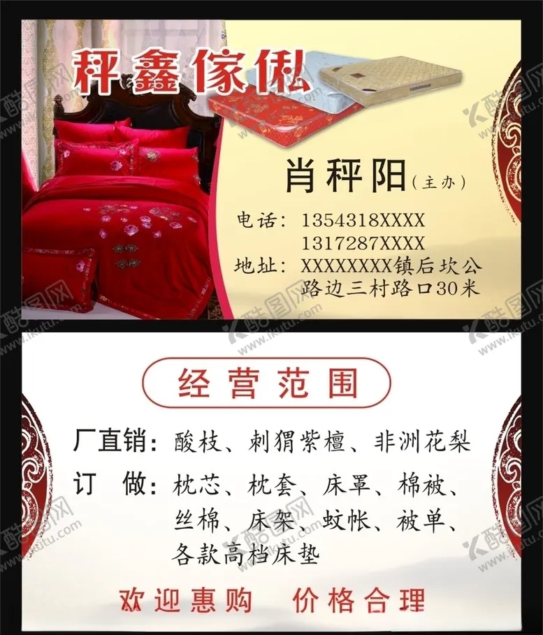 编号：43843106241057102064【酷图网】源文件下载-家具、床垫名片