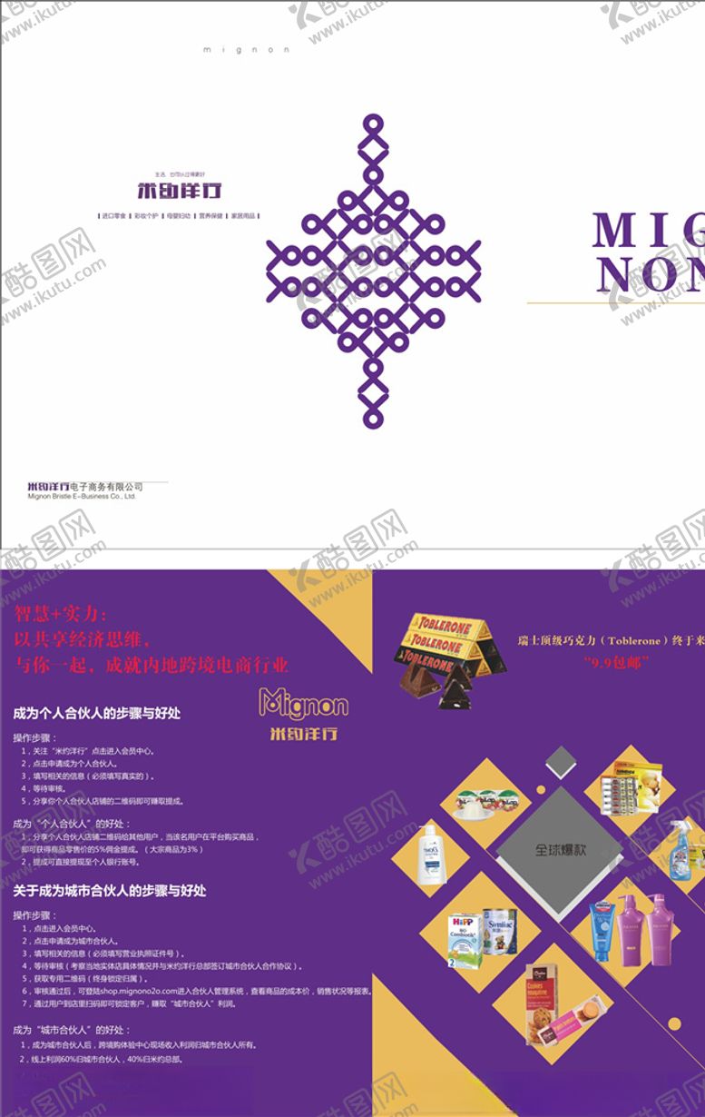 编号：32335610151135006795【酷图网】源文件下载-米约洋行宣传折页