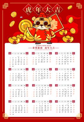 编号：59203109271046458120【酷图网】源文件下载-虎年挂历