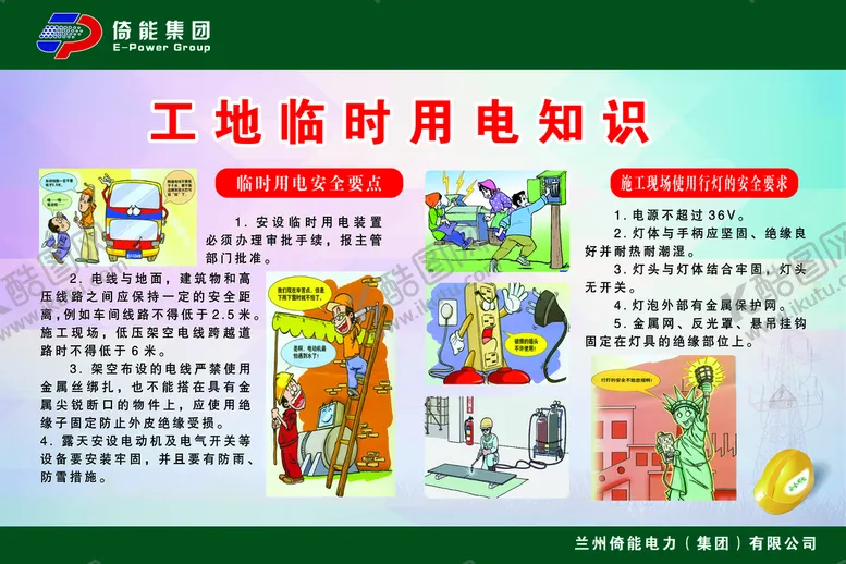编号：98265409171245583475【酷图网】源文件下载-安全施工