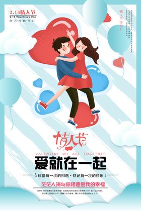 情人节