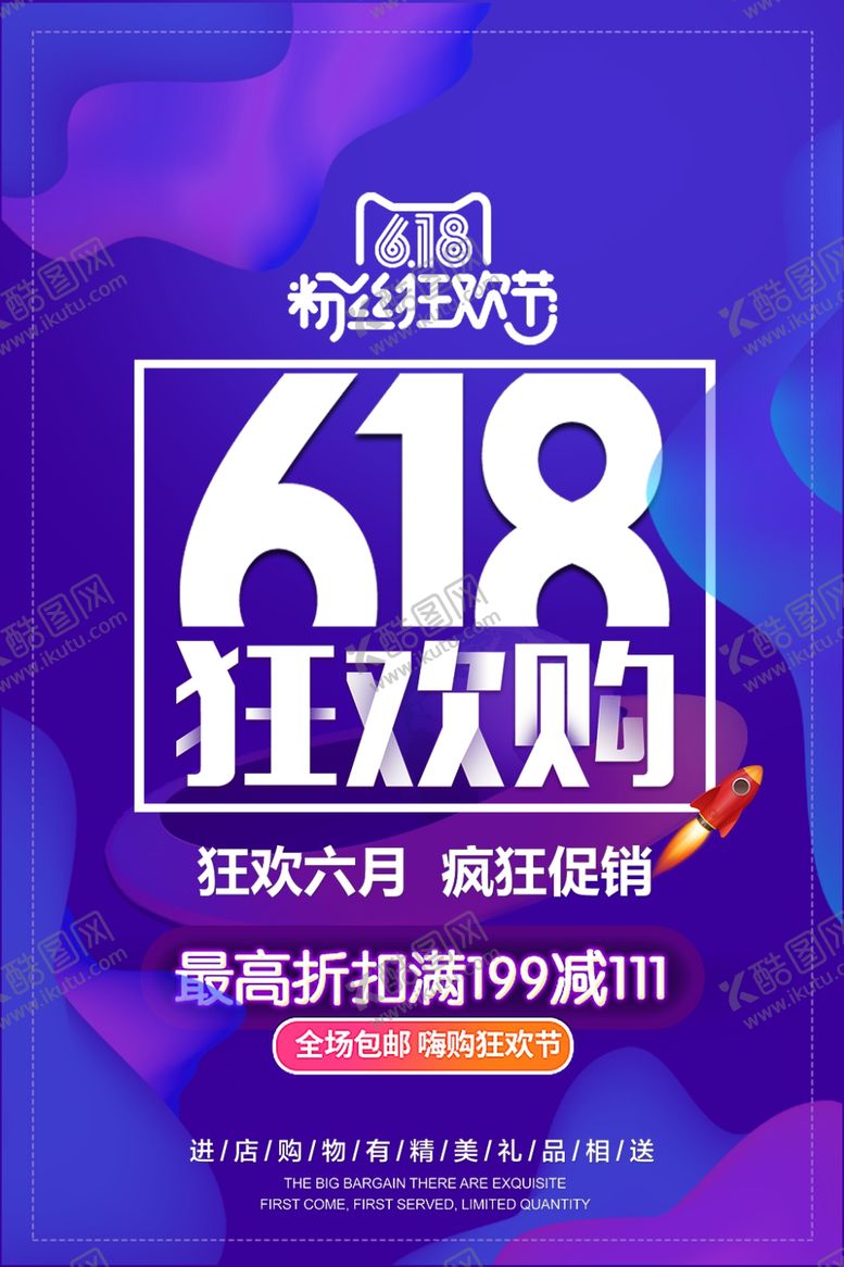 编号：37223009262311436737【酷图网】源文件下载-618海报